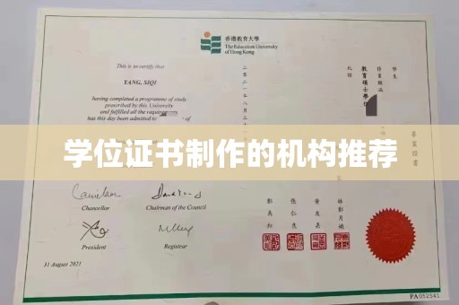 慈利学位证书制作的机构推荐